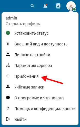Nextcloud приложения