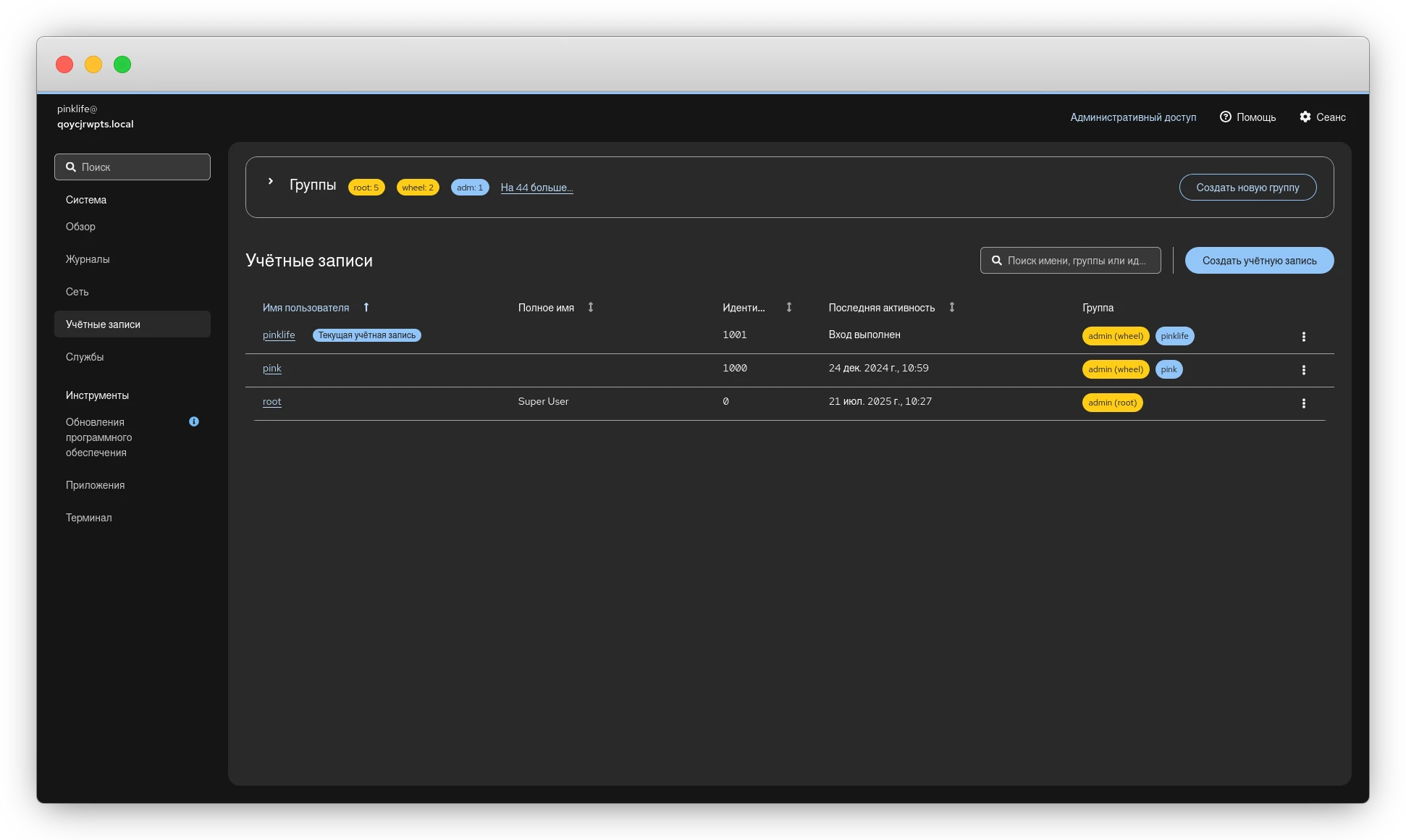 Учетные записи