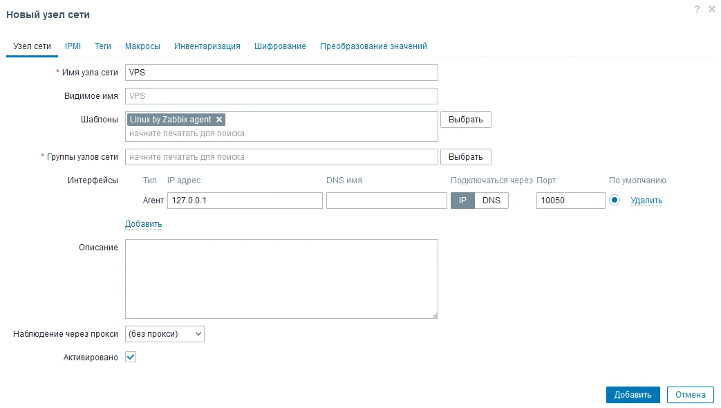 Создать узел сети