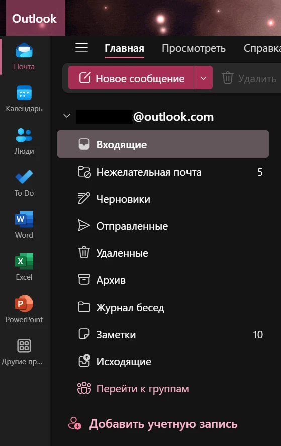 Добавить учетную запись