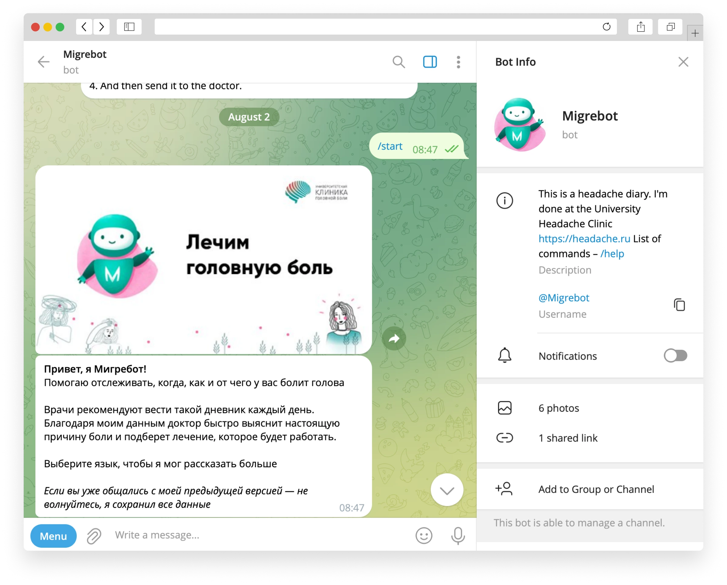 Migrebot бот для телеграм