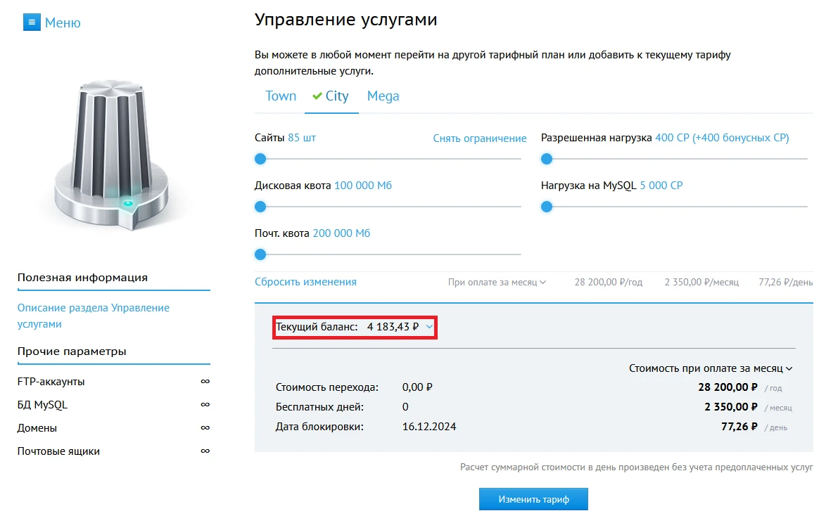 Бегет тарифы