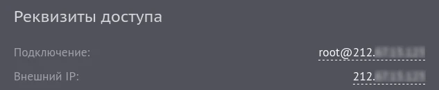 реквизиты доступа