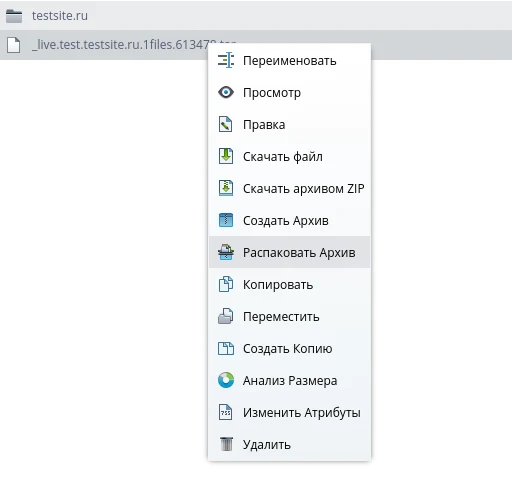 Распаковать архив