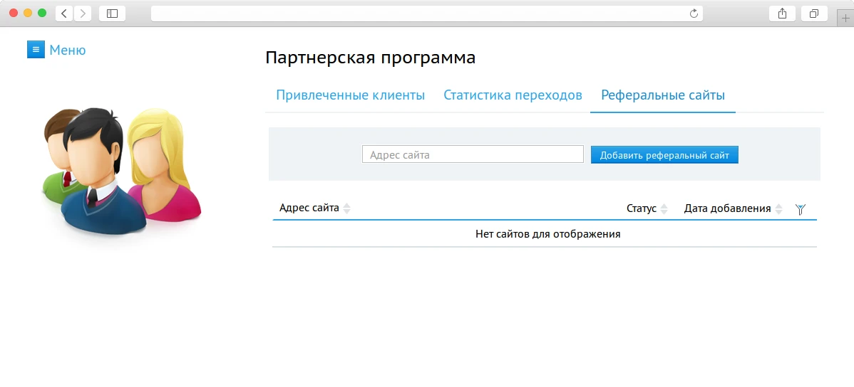 Реферальные сайты