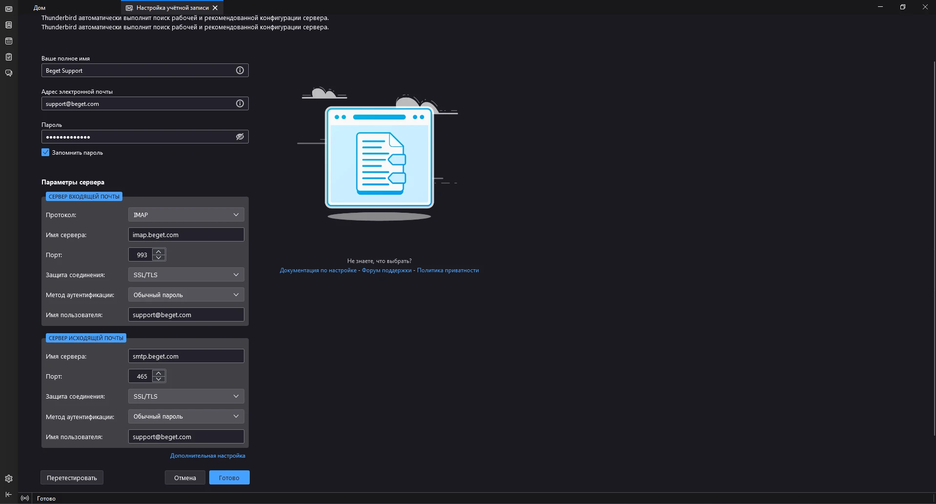 Настройка параметров соединения вручную