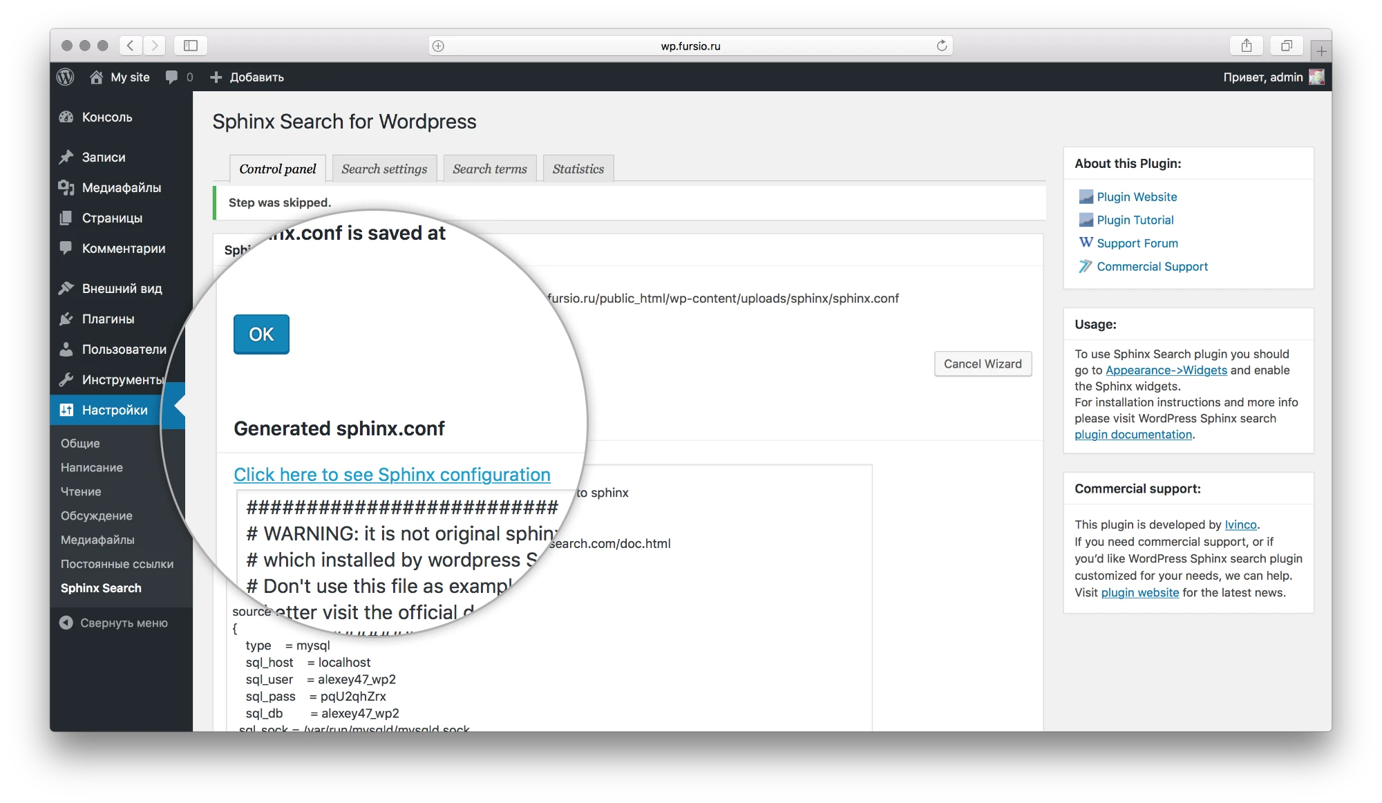 настройка sphinx плагина для WP